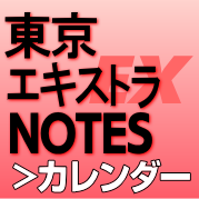 東京エキストラNOTES＞募集カレンダー