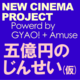 五億円のじんせい(仮)