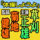 体操しようよ