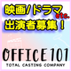 映画/ドラマetc.出演者募集！