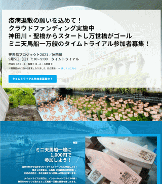 伝馬船プロジェクト2021/神田川