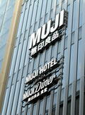 MUJI HOTEL GINZA