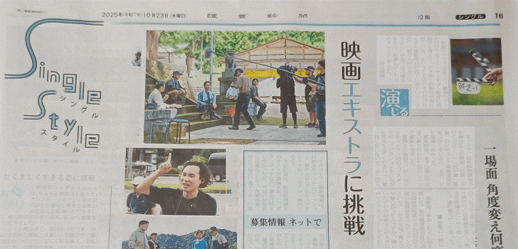 読売新聞のエキストラ体験記事