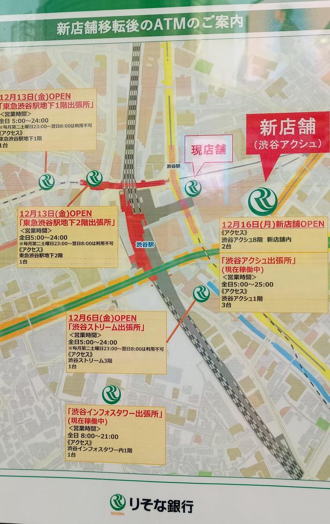 りそな銀行渋谷支店移転情報の地図