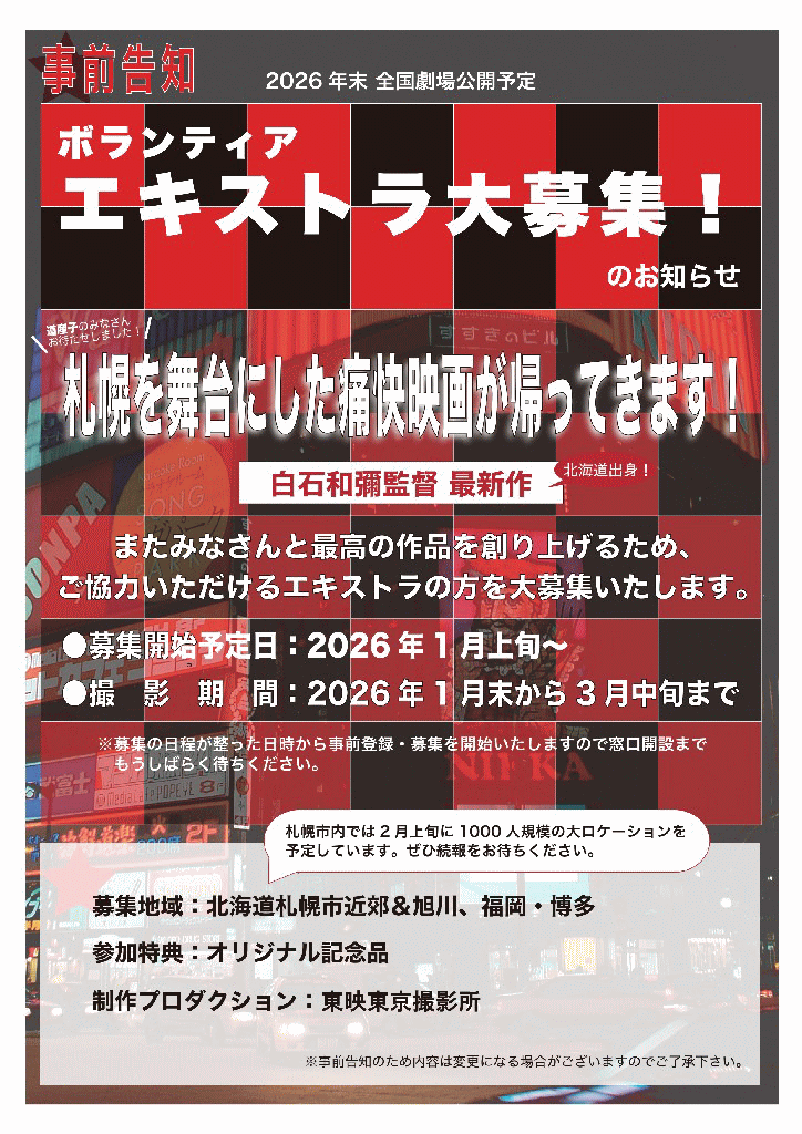 事前告知フライヤー