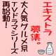 大人気グルメ系TVドラマシリーズ エキストラ募集