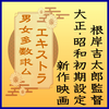 根岸吉太郎監督新作映画エキストラ募集