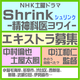 「Shrink -精神科医ヨワイ-」エキストラ募集