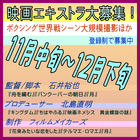 石井裕也監督新作映画エキストラ募集2024/11・12月