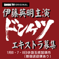 DMM TV ORIGINAL「ドンケツ」エキストラ募集