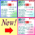 Netflix連続ドラマ エキストラ募集