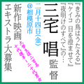 三宅唱監督2/14＠相模原市エキストラ大募集