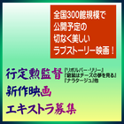 行定勲監督新作映画エキストラ募集