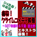 劇場公開コメディ映画