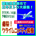 痛快！クライムコメディ映画　愛知県常滑ロケ エキストラ募集