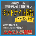 東海テレビ4月クール土曜ドラマ