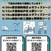 2025年春 連続ドラマ エキストラ募集＜4～5月の急募・大募集日程＞
