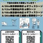 2025年春 連続ドラマ エキストラ募集＜4～5月の急募・大募集日程＞