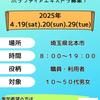 2025年春 連続ドラマ エキストラ募集 4/19・20・29＠埼玉(北本市)大募集