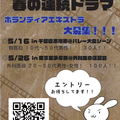 春の連続ドラマ エキストラ大募集