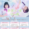 世界で一番早い春