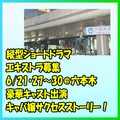 縦型ショートドラマエキストラ募集＠六本木