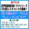 Netflix世界同時配信ドラマシリーズ「S(仮)」エキストラ大募集