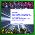 豪華キャスト出演！全世界配信大型ドラマ6/27＠つくば市