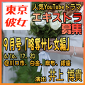 東京彼女2025年9月号エキストラ募集