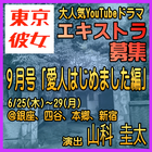 東京彼女2026年9月号エキストラ募集