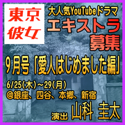 東京彼女2026年9月号エキストラ募集
