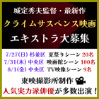 城定秀夫監督 最新クライムサスペンス映画 エキストラ大募集