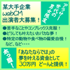 某大手企業webCM出演者大募集