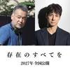 映画『存在のすべてを』エキストラ募集情報