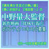 中野量太監督映画『IDKY(仮)』エキストラ募集