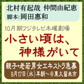 10月期フジテレビ木曜劇場「小さい頃は、神様がいて」エキストラ募集