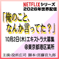 俺のこと、なんか言ってた？