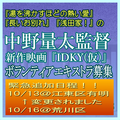 中野量太監督映画『IDKY(仮)』エキストラ募集