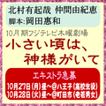 「小さい頃は、神様がいて」エキストラ募集