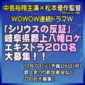 WOWOW連続ドラマW「シリウスの反証」岐阜県郡上八幡ロケ、エキストラ200名大募集