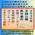 和風ファンタジー恋愛映画(仮)エキストラ募集