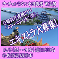 日韓共作連続ドラマ「メリーベリーラブ(仮)」エキストラ募集