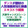 草場尚也監督新作映画エキストラ募集