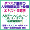 草場尚也監督新作映画エキストラ募集