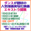 草場尚也監督新作映画エキストラ募集