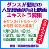 草場尚也監督新作「ダンス」映画エキストラ募集