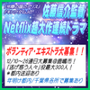 佐藤信介監督Netflix超大作連続ドラマ エキストラ大募集