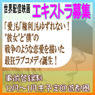 世界配信映画エキストラ募集