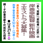 岸善幸監督 新作映画エキストラ募集12/27＠九段南
