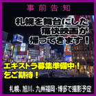 札幌を舞台にした痛快映画が帰ってきます！